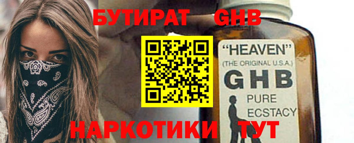 Десногорск  Бутират  Вход с VPN  Бутират 1.4BDO 