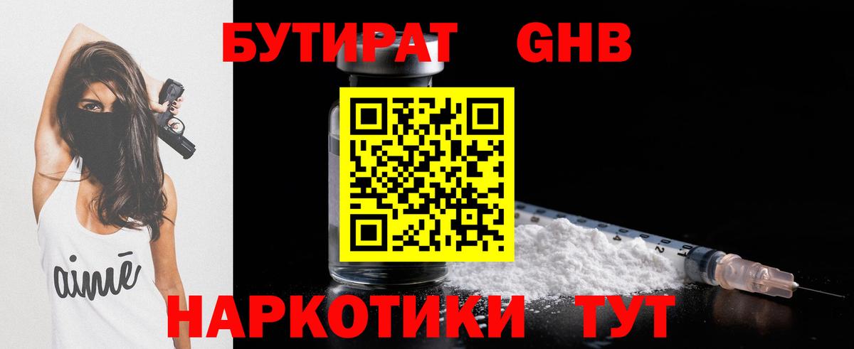 БУТИРАТ буратино Десногорск