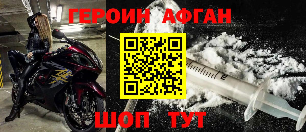 ГЕРОИН  Героин белый  Вход с VPN  Десногорск 