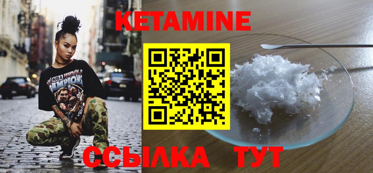 Кетамин ketamine Десногорск