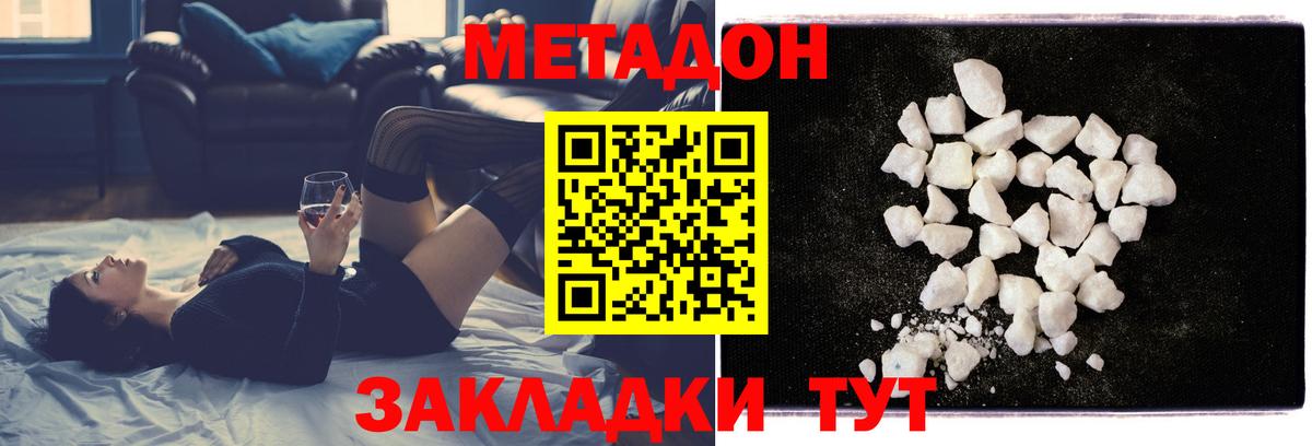 Метадон кристалл  Вход с VPN  Десногорск  Метадон кристалл 